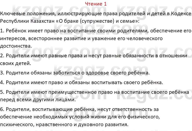 Русский язык Капенова Ж.Ж. 8 класс 2018 Чтение 1