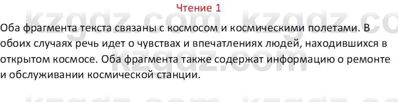 Русский язык Капенова Ж.Ж. 8 класс 2018 Чтение 1