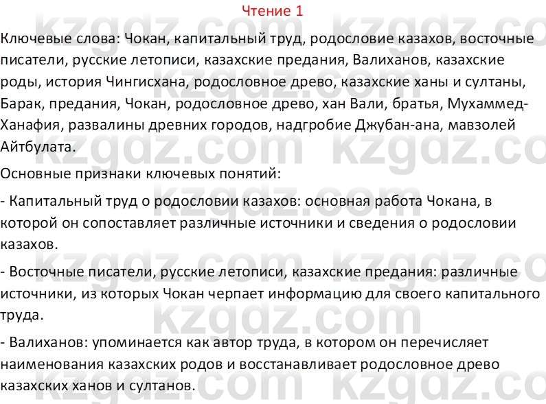 Русский язык Капенова Ж.Ж. 8 класс 2018 Чтение 1