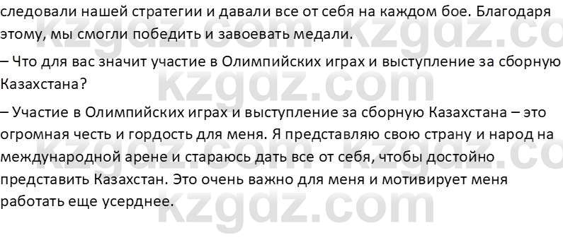 Русский язык Капенова Ж.Ж. 8 класс 2018 Чтение 1