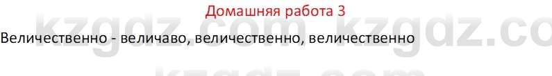 Русский язык Капенова Ж.Ж. 8 класс 2018 Домашнее задание 3