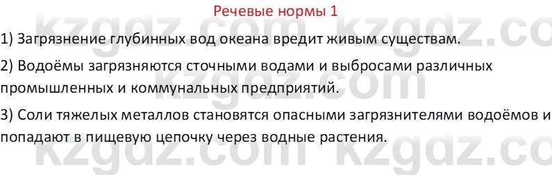 Русский язык Капенова Ж.Ж. 8 класс 2018 Речевые нормы 1