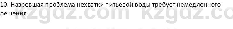 Русский язык Капенова Ж.Ж. 8 класс 2018 Речевые нормы 1