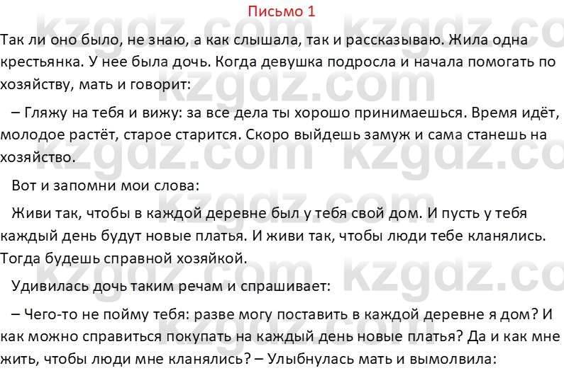 Русский язык Капенова Ж.Ж. 8 класс 2018 Письмо 1