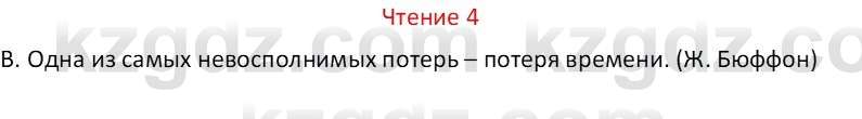 Русский язык Капенова Ж.Ж. 8 класс 2018 Чтение 4