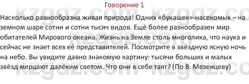 Русский язык Капенова Ж.Ж. 8 класс 2018 Развитие речи 1