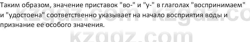 Русский язык Капенова Ж.Ж. 8 класс 2018 Развитие речи 1