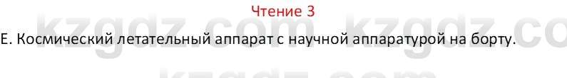 Русский язык Капенова Ж.Ж. 8 класс 2018 Чтение 3