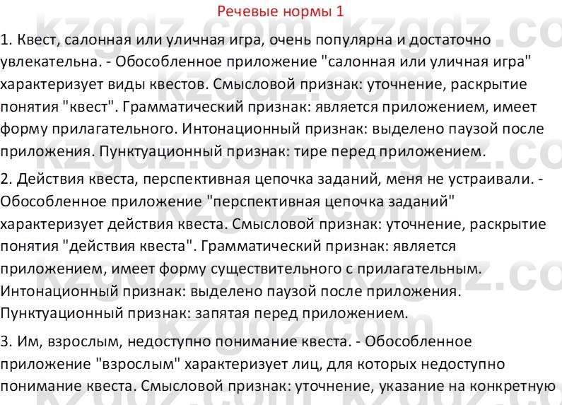 Русский язык Капенова Ж.Ж. 8 класс 2018 Речевые нормы 1