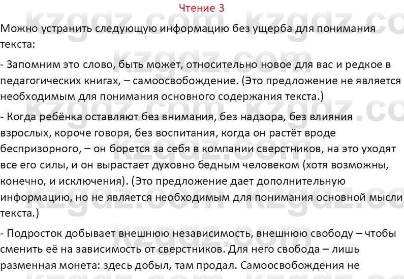 Русский язык Капенова Ж.Ж. 8 класс 2018 Чтение 3