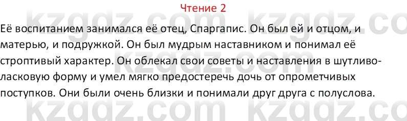 Русский язык Капенова Ж.Ж. 8 класс 2018 Чтение 2