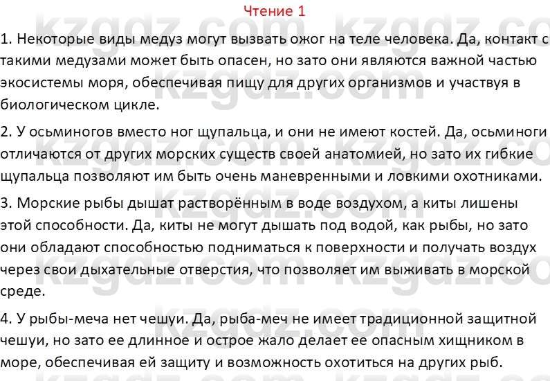 Русский язык Капенова Ж.Ж. 8 класс 2018 Чтение 1