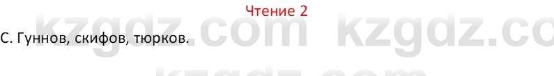 Русский язык Капенова Ж.Ж. 8 класс 2018 Чтение 2