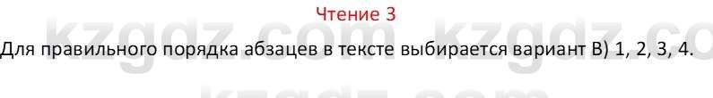 Русский язык Капенова Ж.Ж. 8 класс 2018 Чтение 3