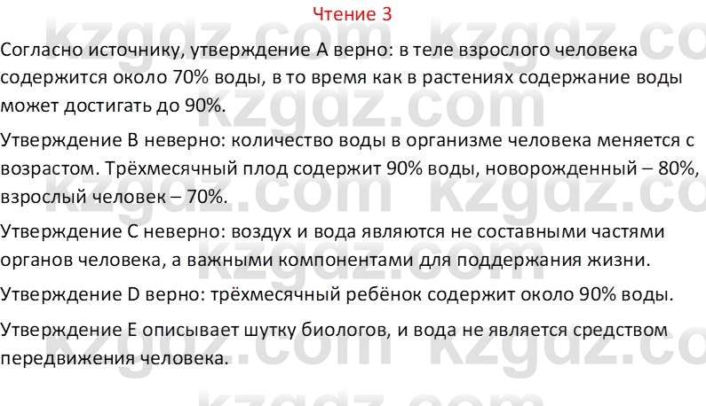 Русский язык Капенова Ж.Ж. 8 класс 2018 Чтение 3