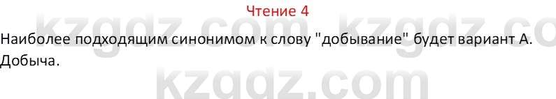 Русский язык Капенова Ж.Ж. 8 класс 2018 Чтение 4