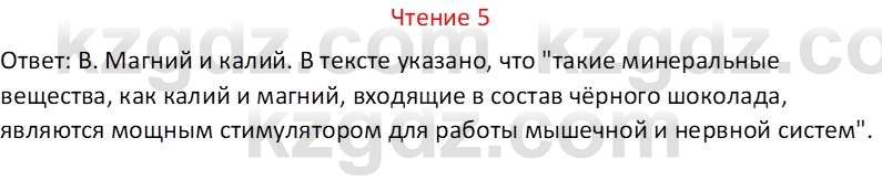 Русский язык Капенова Ж.Ж. 8 класс 2018 Чтение 5