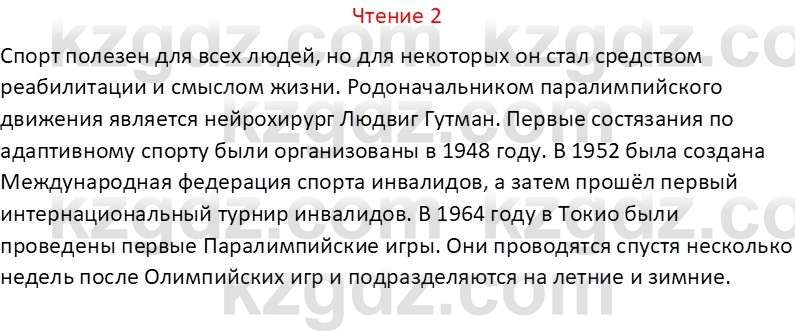 Русский язык Капенова Ж.Ж. 8 класс 2018 Чтение 2