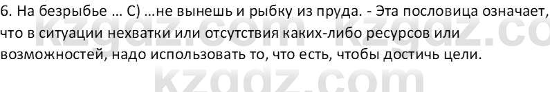 Русский язык Капенова Ж.Ж. 8 класс 2018 Развитие речи 1