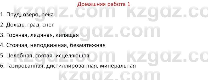 Русский язык Капенова Ж.Ж. 8 класс 2018 Домашнее задание 1