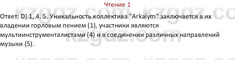 Русский язык Капенова Ж.Ж. 8 класс 2018 Чтение 1