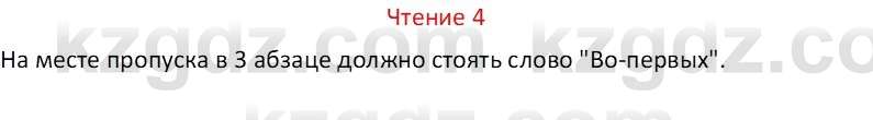 Русский язык Капенова Ж.Ж. 8 класс 2018 Чтение 4