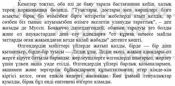 Всемирная история (Дүниежүзі тарихы) Айтбай Р. 6 класс 2018 Самостоятельная работа 1