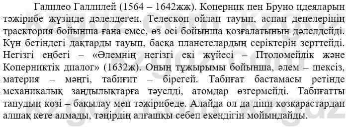 Всемирная история (Дүниежүзі тарихы) Айтбай Р. 6 класс 2018 Самостоятельная работа 2