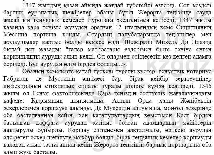 Всемирная история (Дүниежүзі тарихы) Айтбай Р. 6 класс 2018 Самостоятельная работа 1