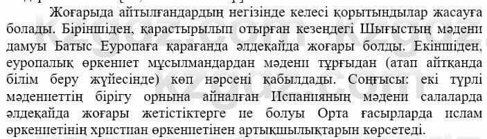 Всемирная история (Дүниежүзі тарихы) Айтбай Р. 6 класс 2018 Самостоятельная работа 1