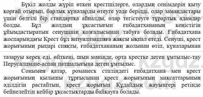 Всемирная история (Дүниежүзі тарихы) Айтбай Р. 6 класс 2018 Самостоятельная работа 3