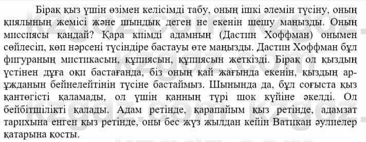 Всемирная история (Дүниежүзі тарихы) Айтбай Р. 6 класс 2018 Самостоятельная работа 1