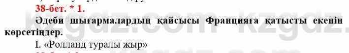 Всемирная история (Дүниежүзі тарихы) Айтбай Р. 6 класс 2018 Самостоятельная работа 1