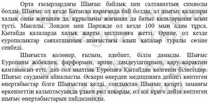 Всемирная история (Дүниежүзі тарихы) Айтбай Р. 6 класс 2018 Самостоятельная работа 2