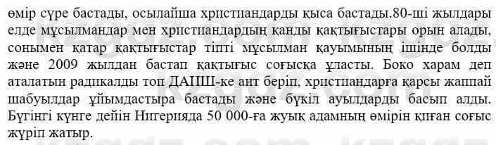 Всемирная история (Дүниежүзі тарихы) Айтбай Р. 6 класс 2018 Вопрос 1