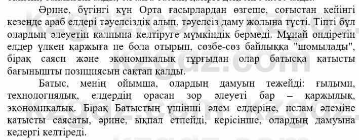 Всемирная история (Дүниежүзі тарихы) Айтбай Р. 6 класс 2018 Вопрос 1