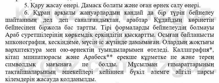 Всемирная история (Дүниежүзі тарихы) Айтбай Р. 6 класс 2018 Вопрос 1