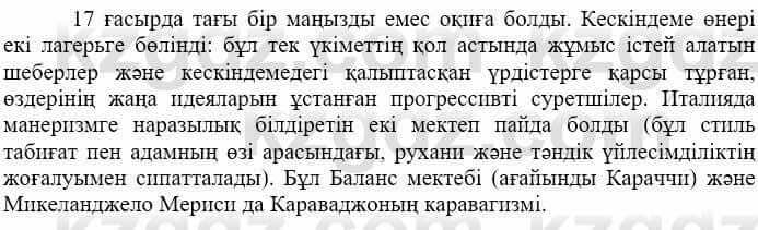 Всемирная история (Дүниежүзі тарихы) Айтбай Р. 6 класс 2018 Вопрос 1