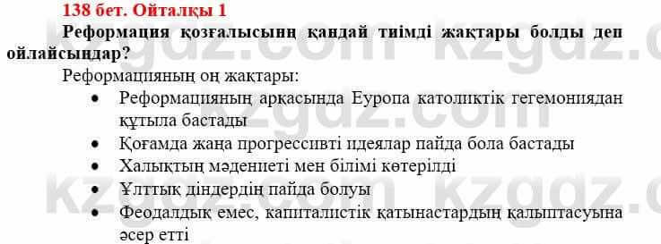 Всемирная история (Дүниежүзі тарихы) Айтбай Р. 6 класс 2018 Вопрос 1