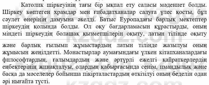 Всемирная история (Дүниежүзі тарихы) Айтбай Р. 6 класс 2018 Вопрос 1