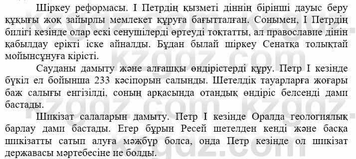 Всемирная история (Дүниежүзі тарихы) Айтбай Р. 6 класс 2018 Вопрос 2