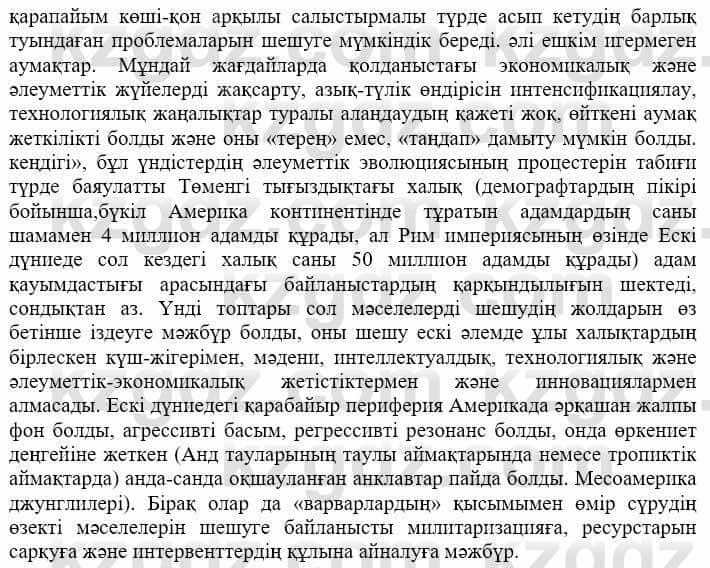 Всемирная история (Дүниежүзі тарихы) Айтбай Р. 6 класс 2018 Вопрос 1