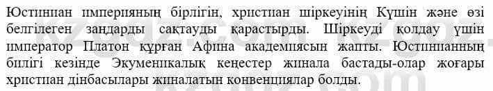 Всемирная история (Дүниежүзі тарихы) Айтбай Р. 6 класс 2018 Вопрос 2