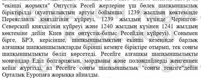 Всемирная история (Дүниежүзі тарихы) Айтбай Р. 6 класс 2018 Задание 6