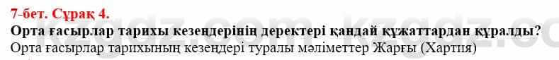 Всемирная история (Дүниежүзі тарихы) Айтбай Р. 6 класс 2018 Задание 4