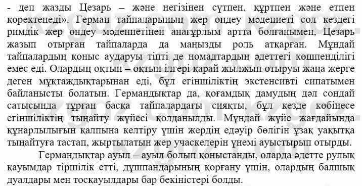 Всемирная история (Дүниежүзі тарихы) Айтбай Р. 6 класс 2018 Задание 4