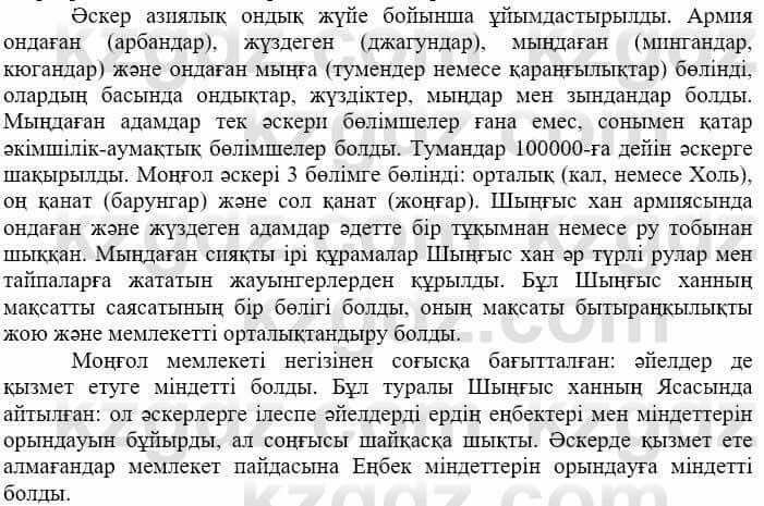 Всемирная история (Дүниежүзі тарихы) Айтбай Р. 6 класс 2018 Задание 2