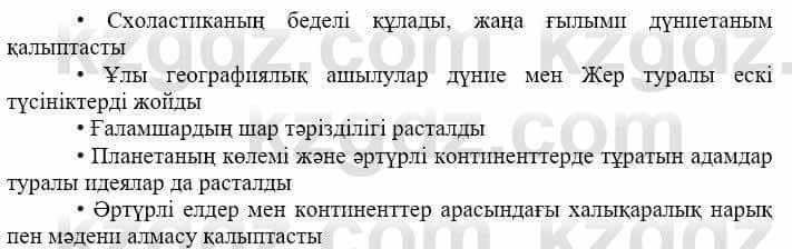 Всемирная история (Дүниежүзі тарихы) Айтбай Р. 6 класс 2018 Задание 5