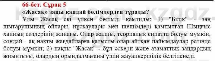 Всемирная история (Дүниежүзі тарихы) Айтбай Р. 6 класс 2018 Задание 5