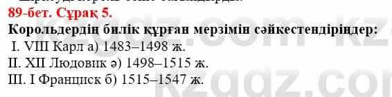 Всемирная история (Дүниежүзі тарихы) Айтбай Р. 6 класс 2018 Задание 5